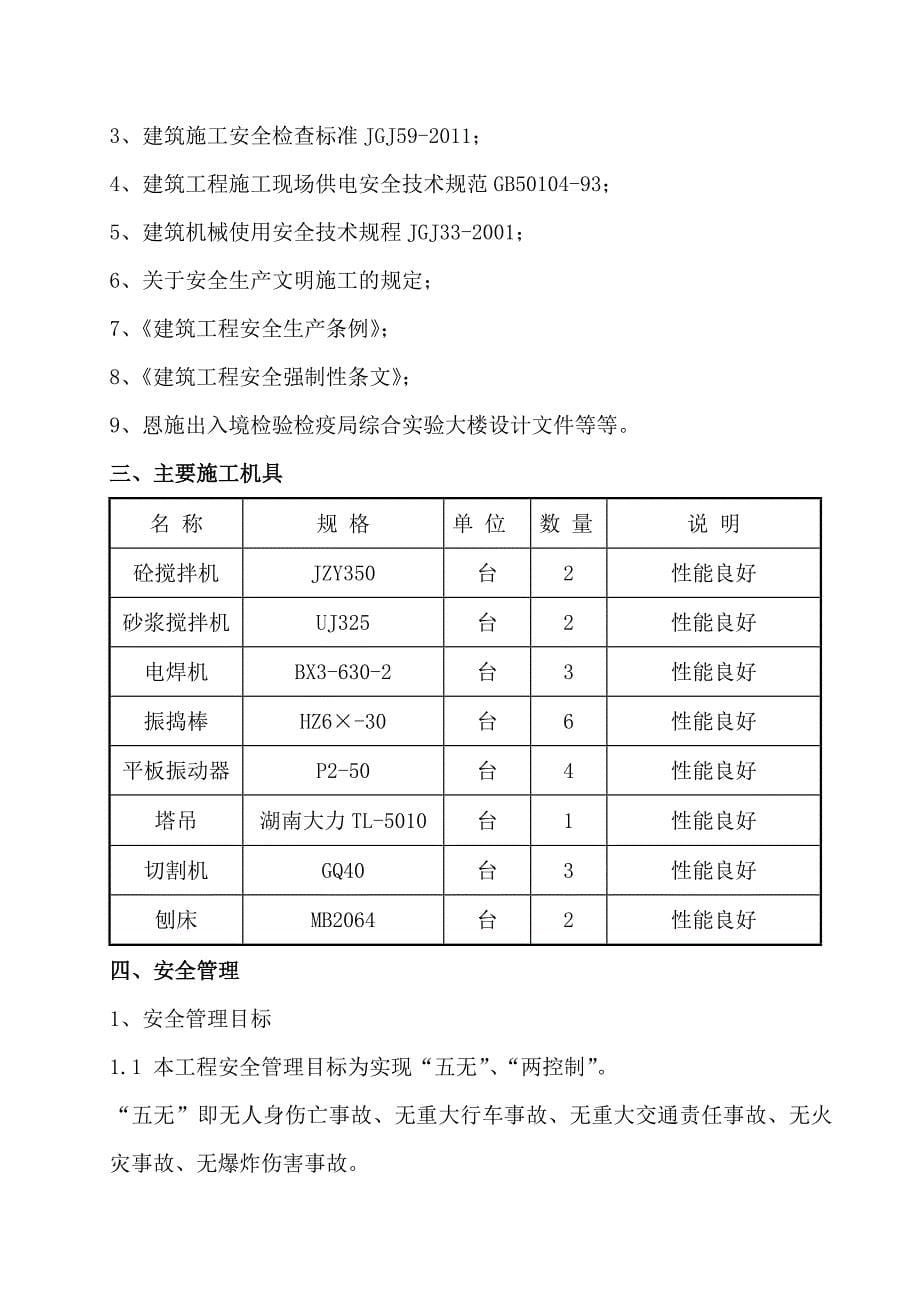 《精编》某综合实验大楼安全组织设计方案_第5页