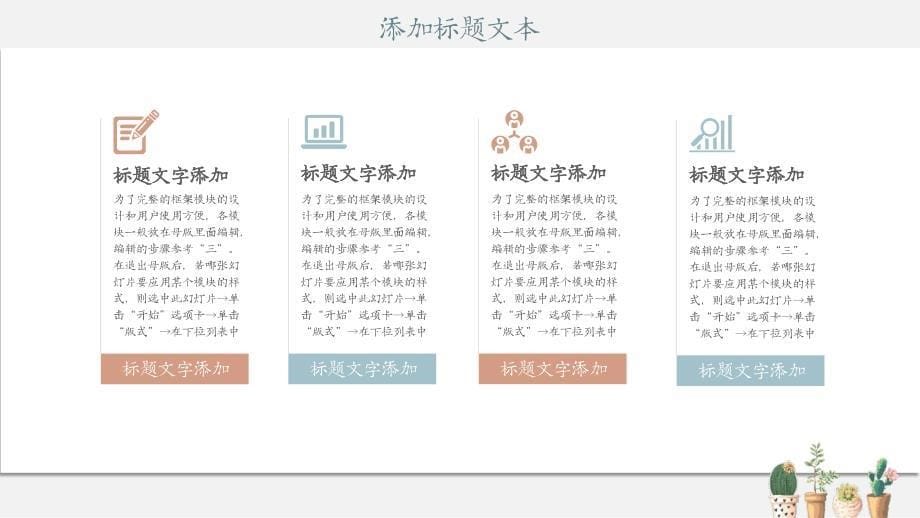 小清新教育教学通用PPT模板_第5页