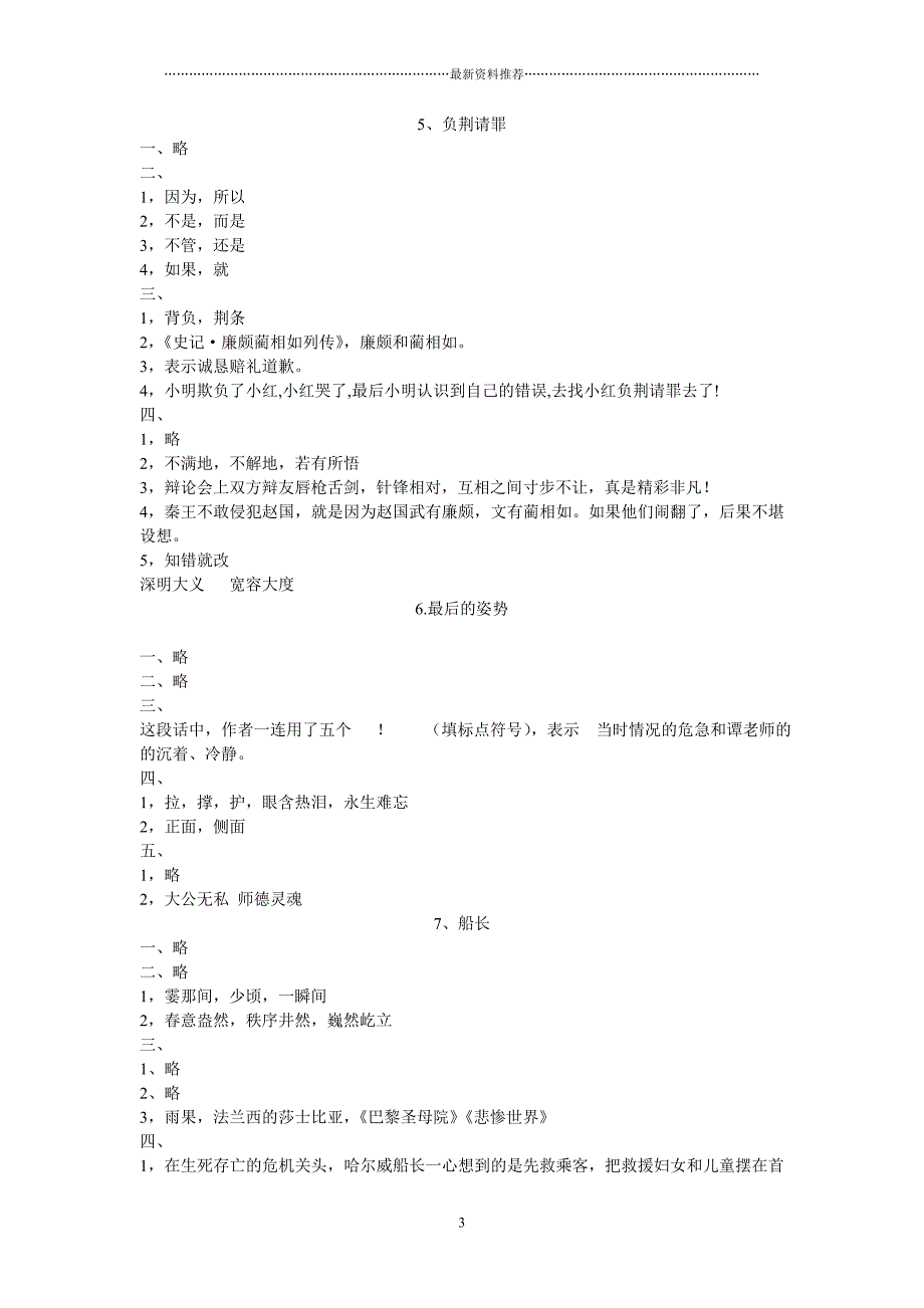 苏教语文《补充习题》答案六上精编版_第3页