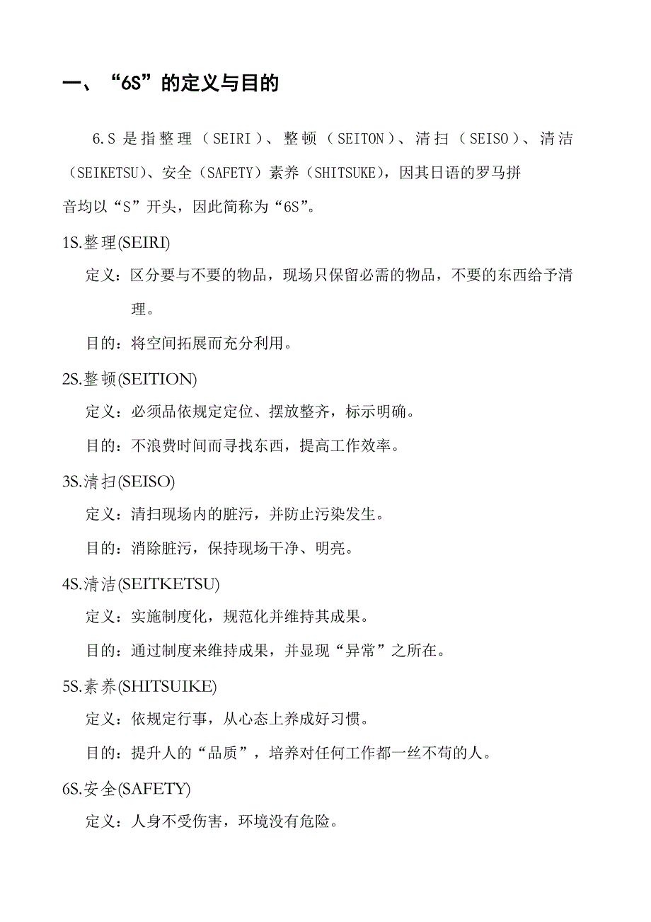 《精编》某单位推行6S管理办法_第3页