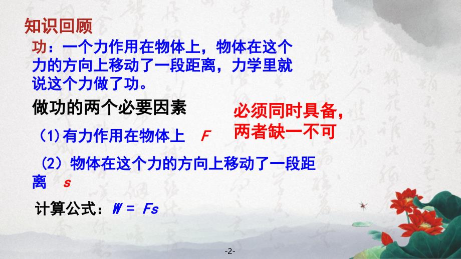 沪科版八年级下册物理第十章 机械与人 10.4做功的快慢课件（共41张PPT）_第2页