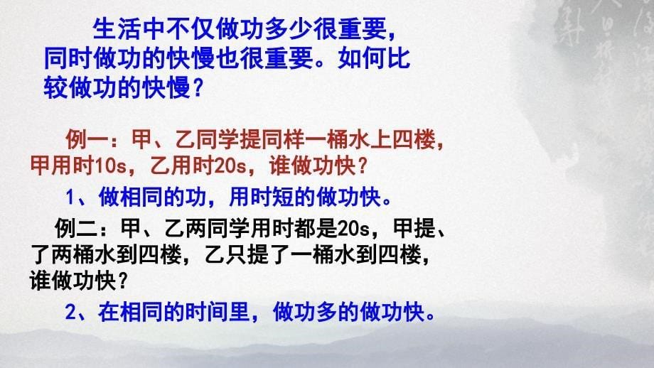 沪科版八年级下册物理第十章 机械与人 10.4做功的快慢课件（共41张PPT）_第5页