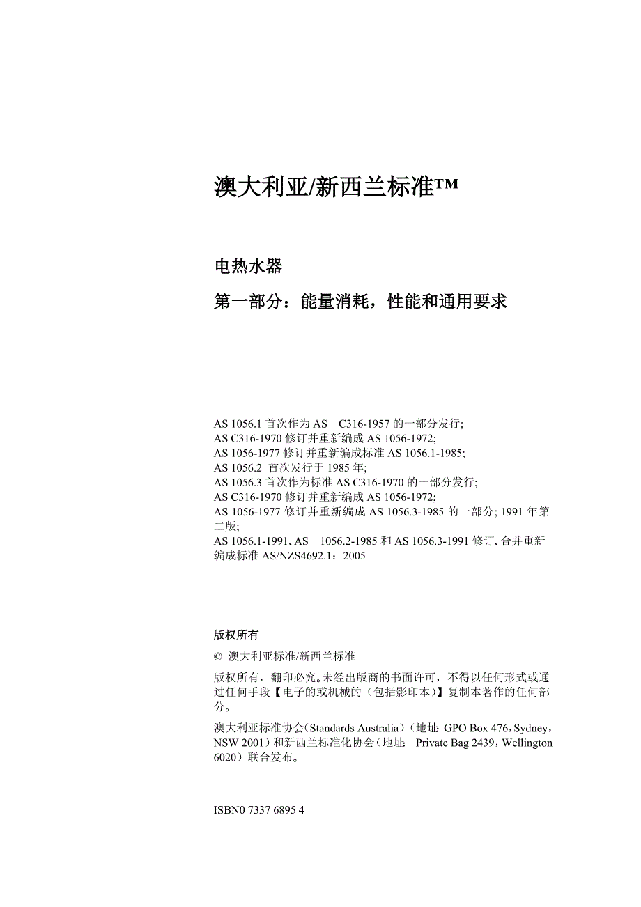 《精编》电热水器澳洲标准中文版_第3页