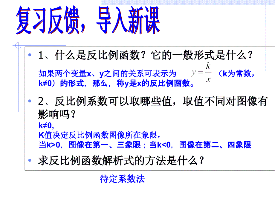 反比例函数中K的几何意义演示教学_第2页