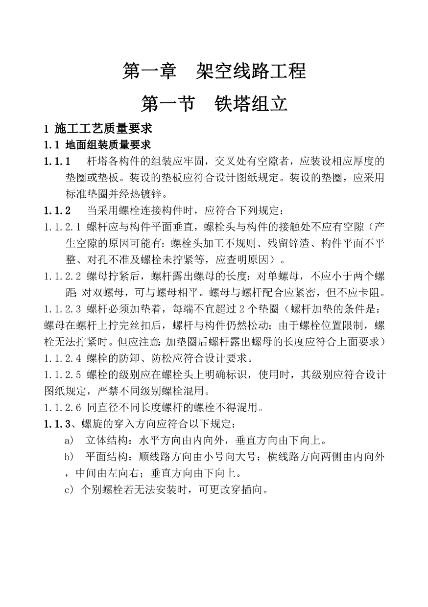 技术管理 风电集电线路施工工艺手册_第3页