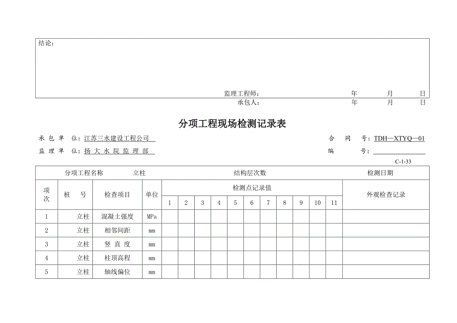 《精编》某市城区河道整治河工程质量检验评定表_第3页