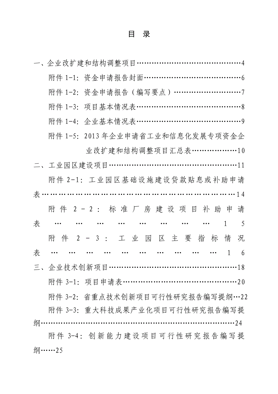 《精编》某工业和信息化发展专项资金项目申报说明_第2页