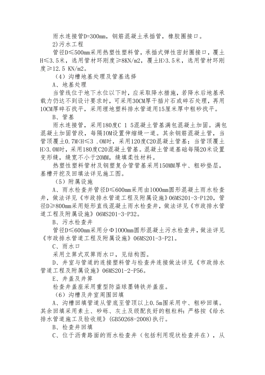 工程施工组织设计方案(前街一)_第4页