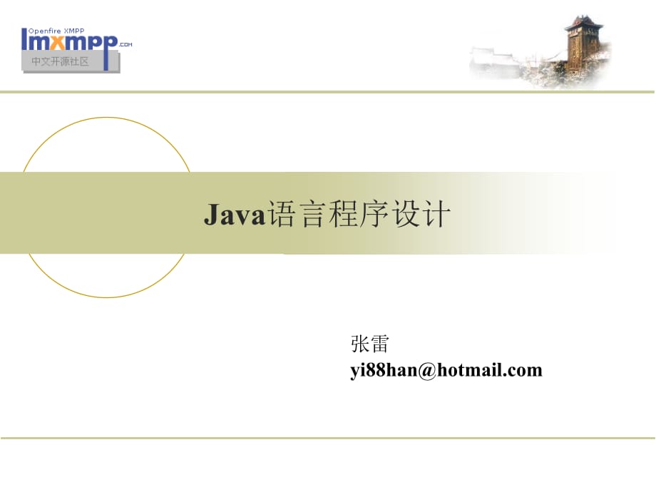 《精编》Java语言程序设计_第1页