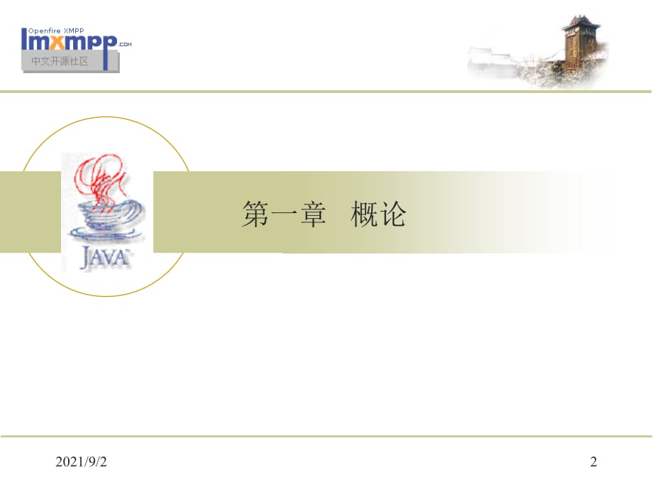 《精编》Java语言程序设计_第2页