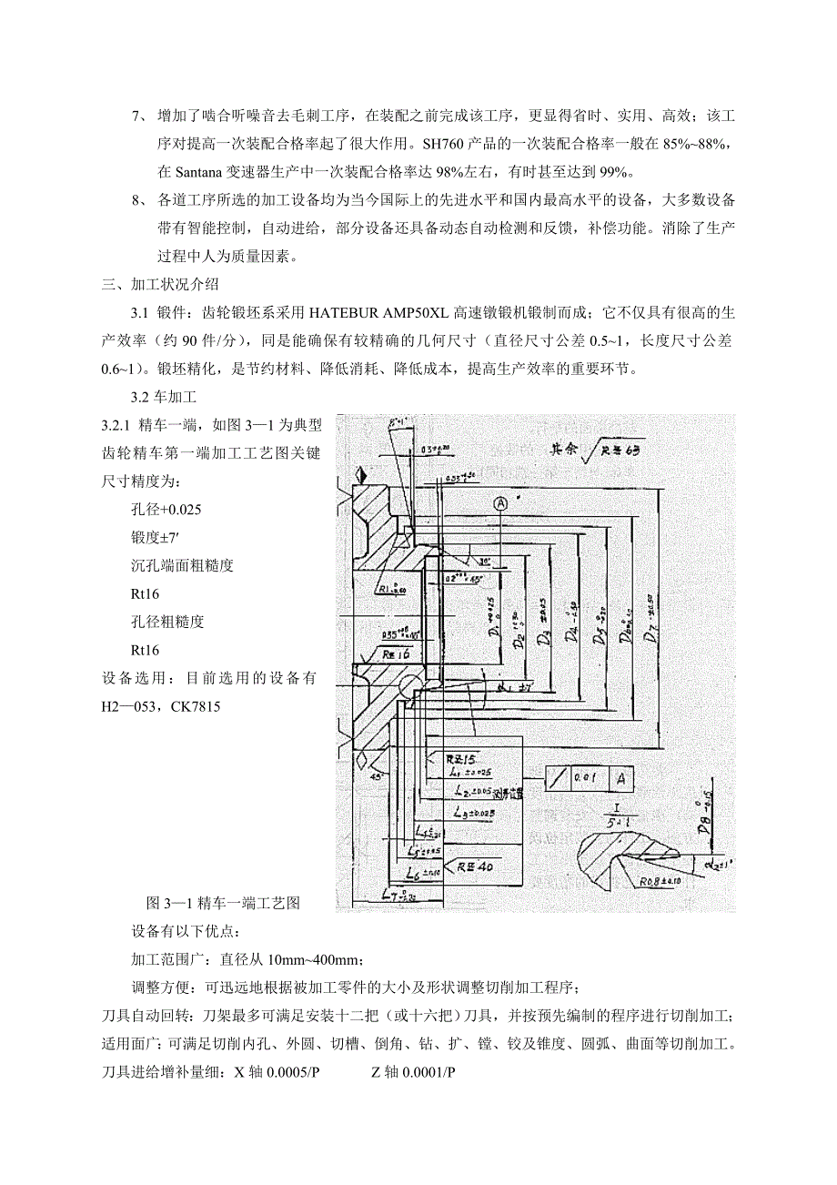 《精编》应用先进技术提高齿轮加工水平_第4页