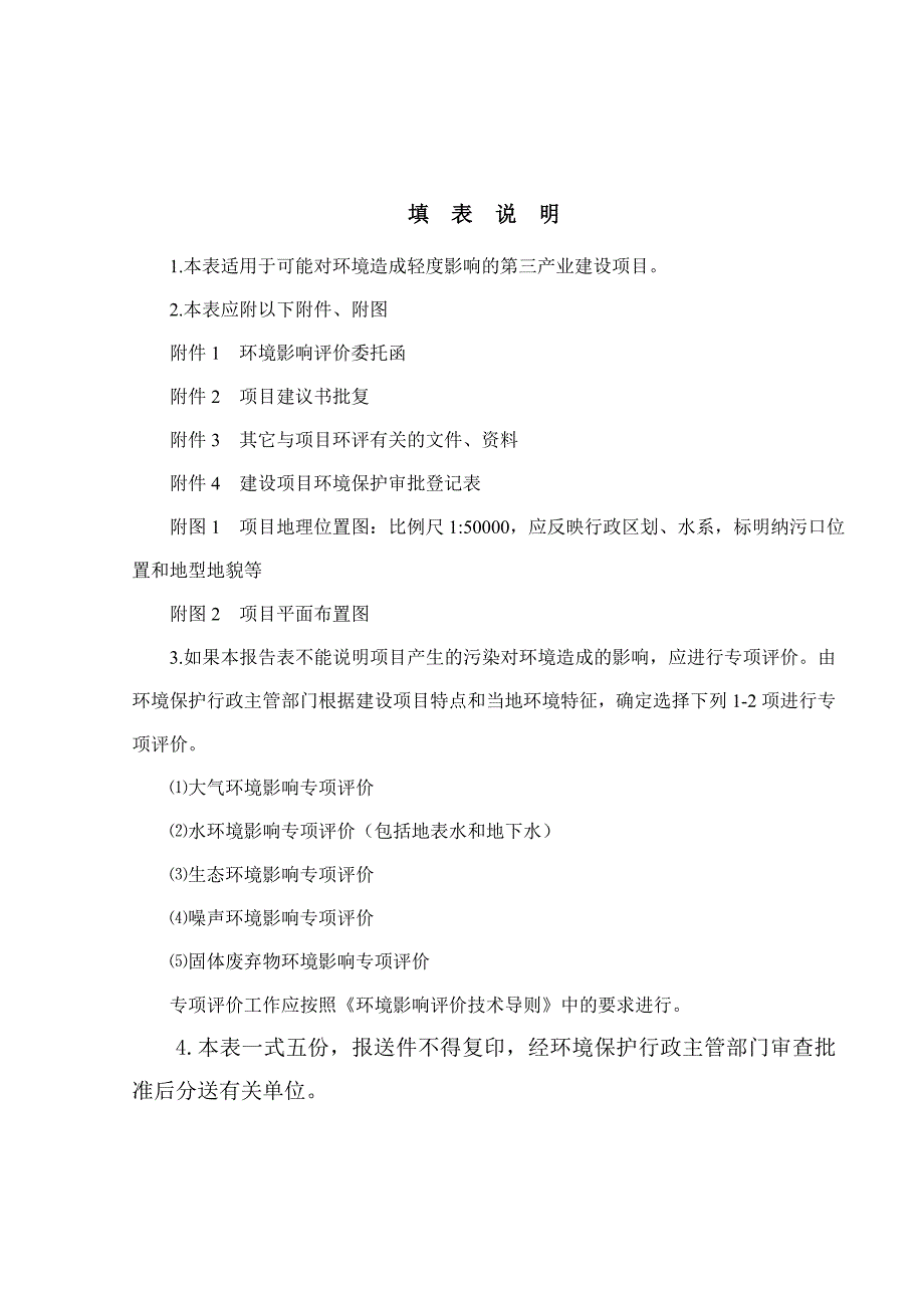 《精编》某房地产项目环境影响评价报告表_第2页