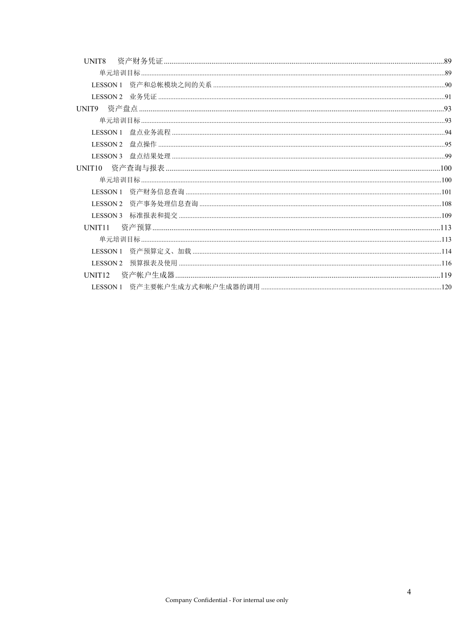 Oracle财务管理培训手册_第4页