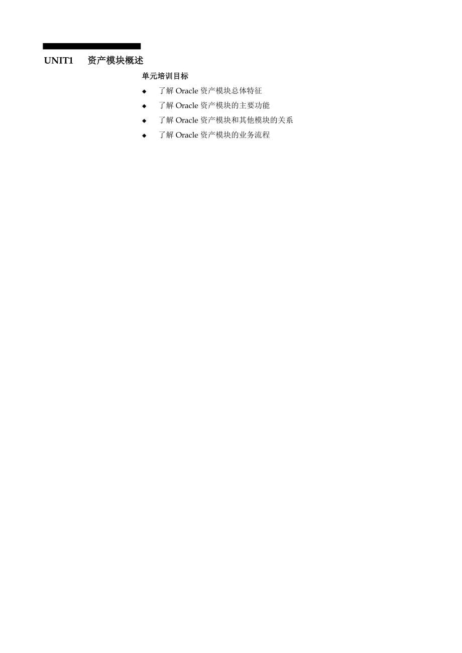 Oracle财务管理培训手册_第5页