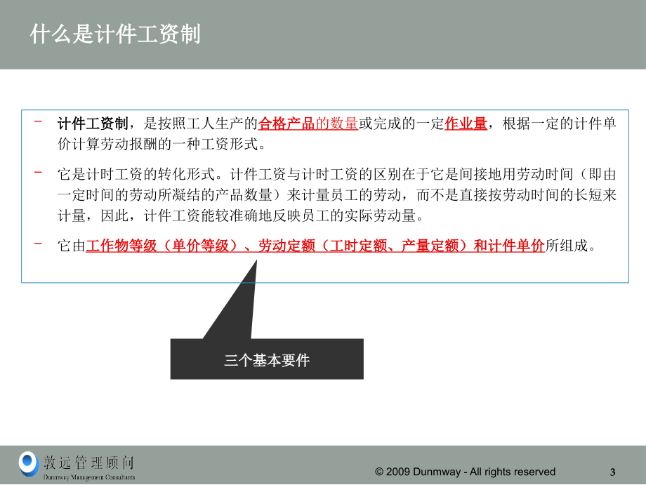 《精编》生产操作类员工薪酬体系设计研讨会_第4页