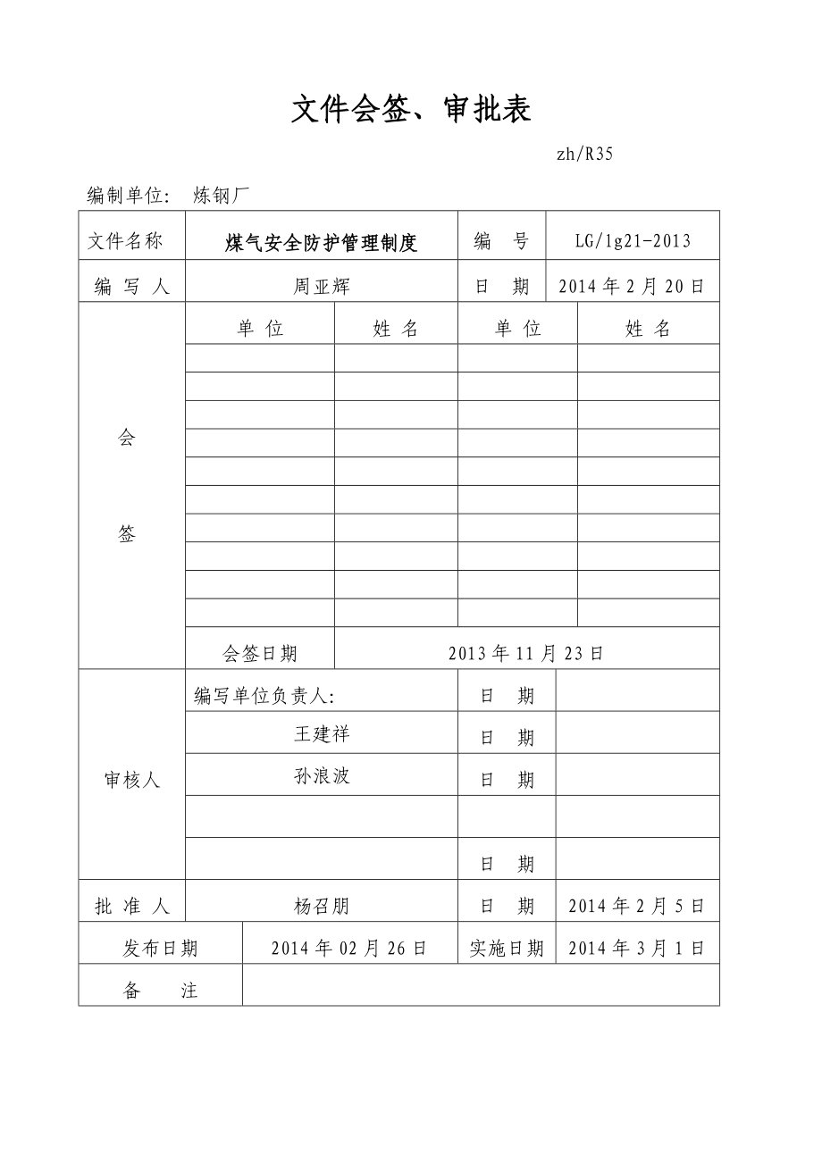 《精编》煤气安全防护管理制度汇总_第2页