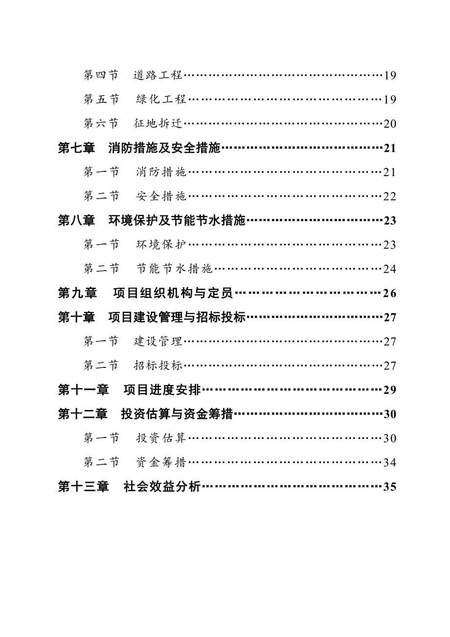 2020LS县人民医院新院建设工程可研报告_第5页