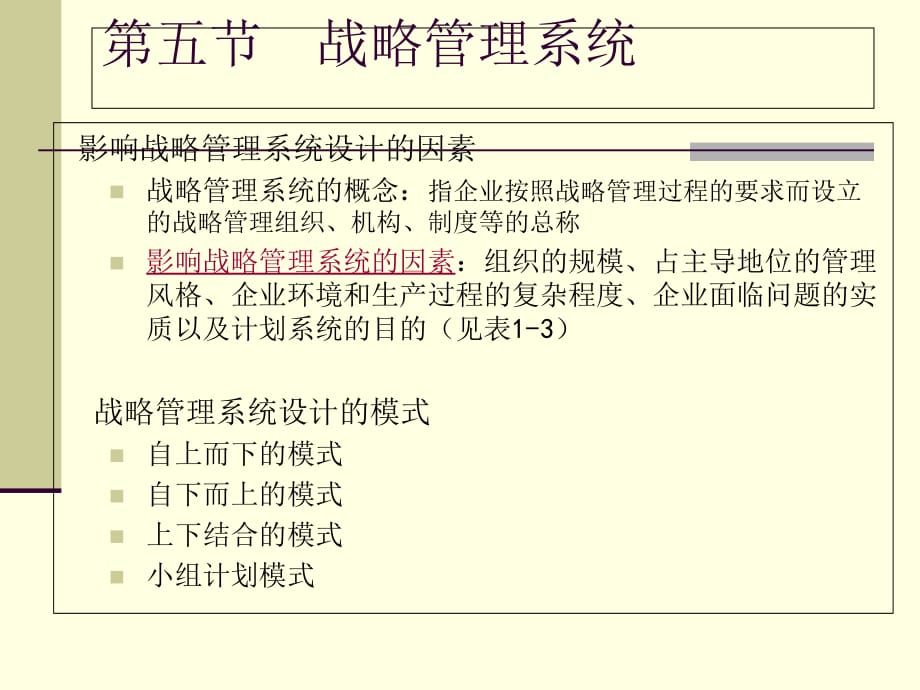 《精编》企业战略管理课件2_第2页