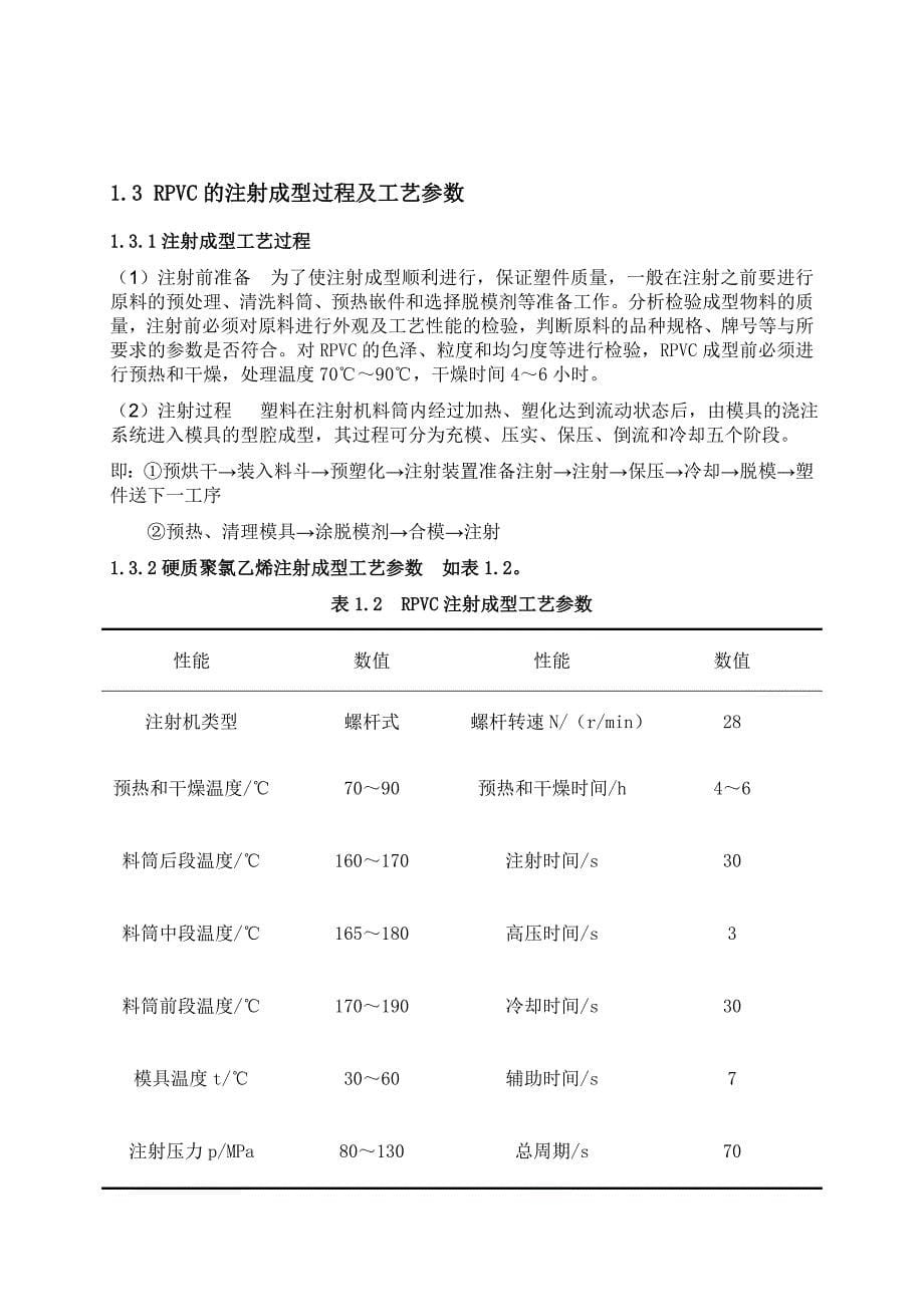 《精编》饮水机龙头注塑模具设计及其主要零件的数控加工_第5页