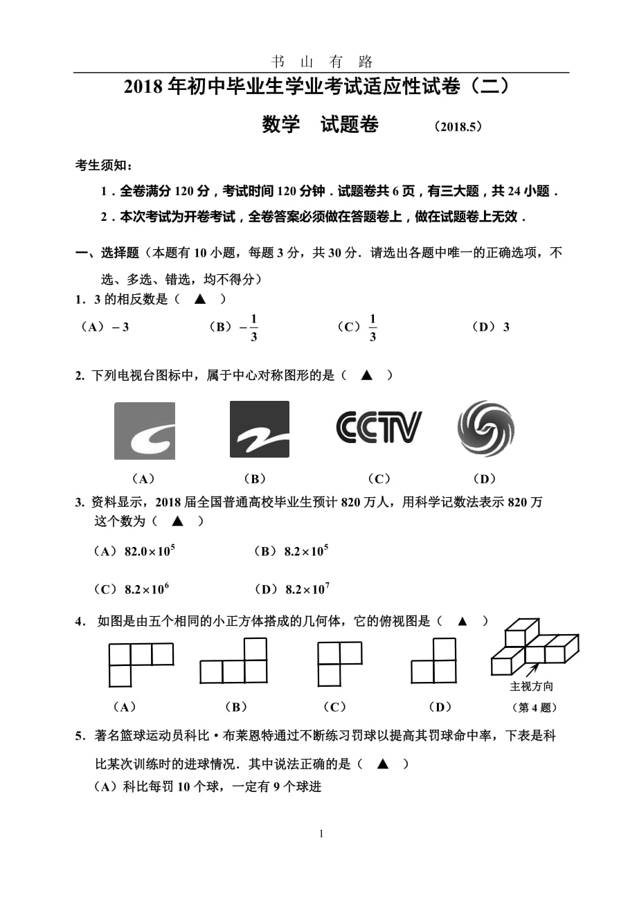 数学中考模拟卷及答案word.doc_第1页