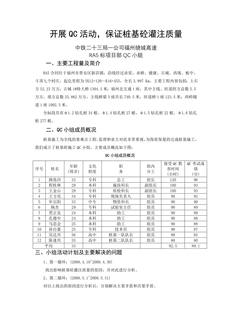 通过开展QC活动保证桩基砼灌注质量_第2页