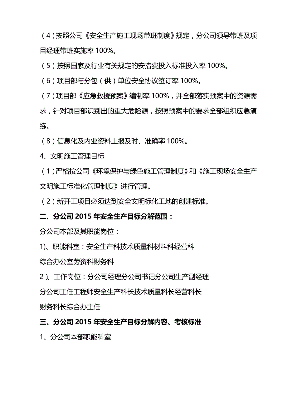 (精编)安全管理目标分解_第3页