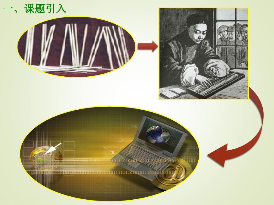 高一数学必修3课件-1.1.2程序框图(1)_第1页