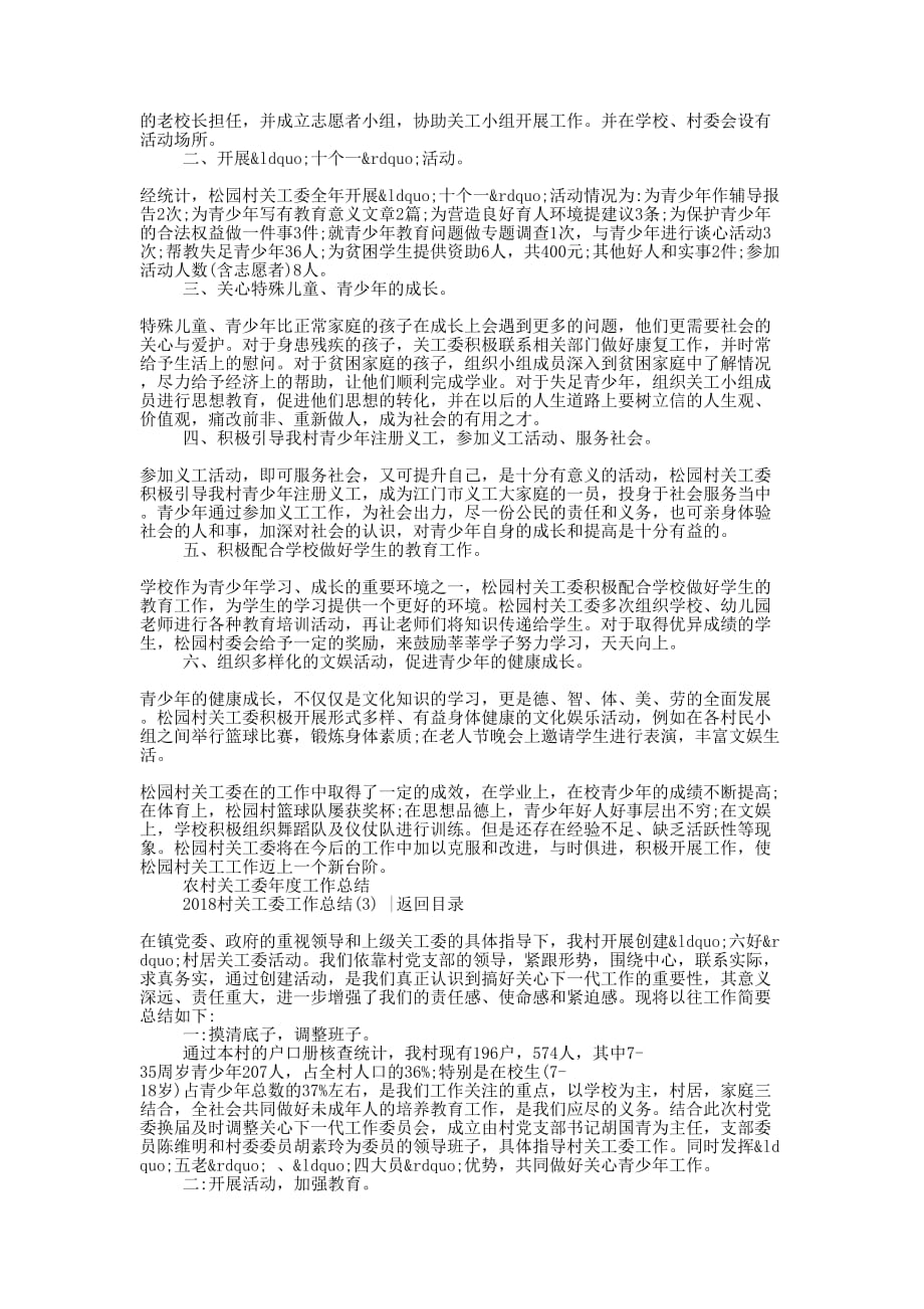 2020农村政党委关工委工作的总结_第3页