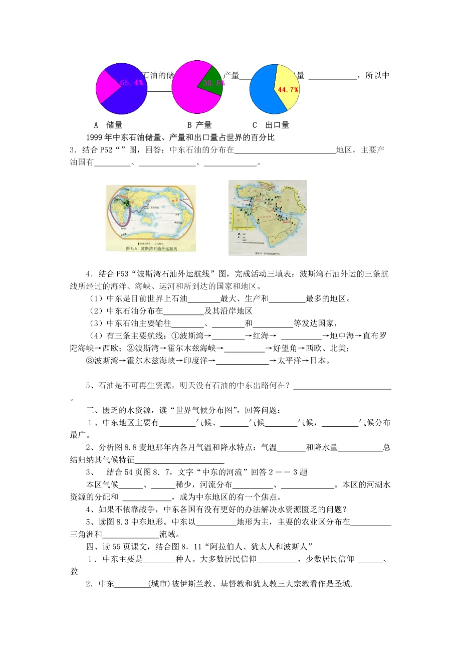 广东省雷州市客路中学七年级地理下册 8.1 中东导学案（无答案） 新人教版_第4页