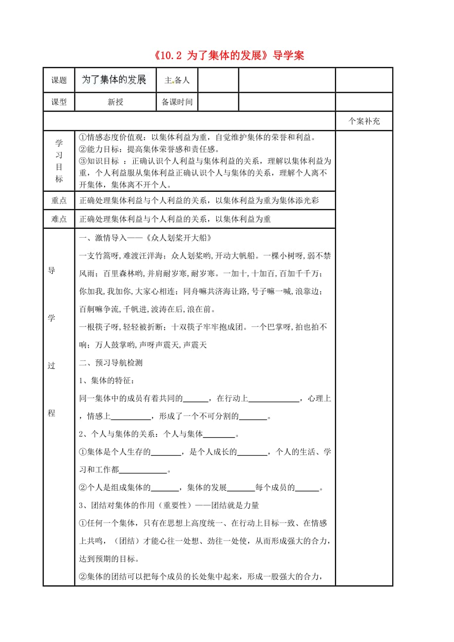 山东省利津县第一实验学校八年级政治下册《10.2 为了集体的发展》导学案（无答案） 鲁教版_第1页