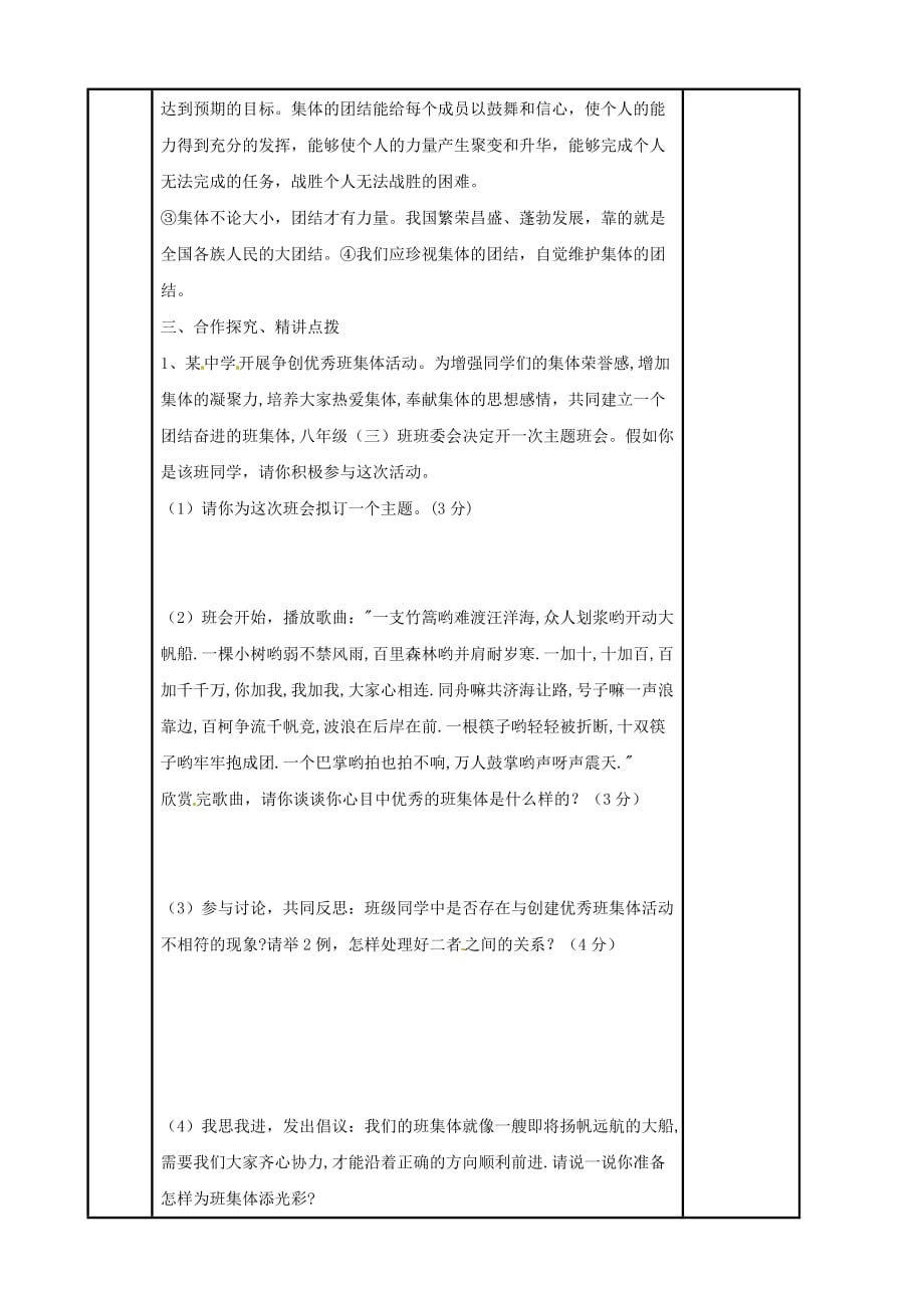 山东省利津县第一实验学校八年级政治下册《10.2 为了集体的发展》导学案（无答案） 鲁教版_第2页