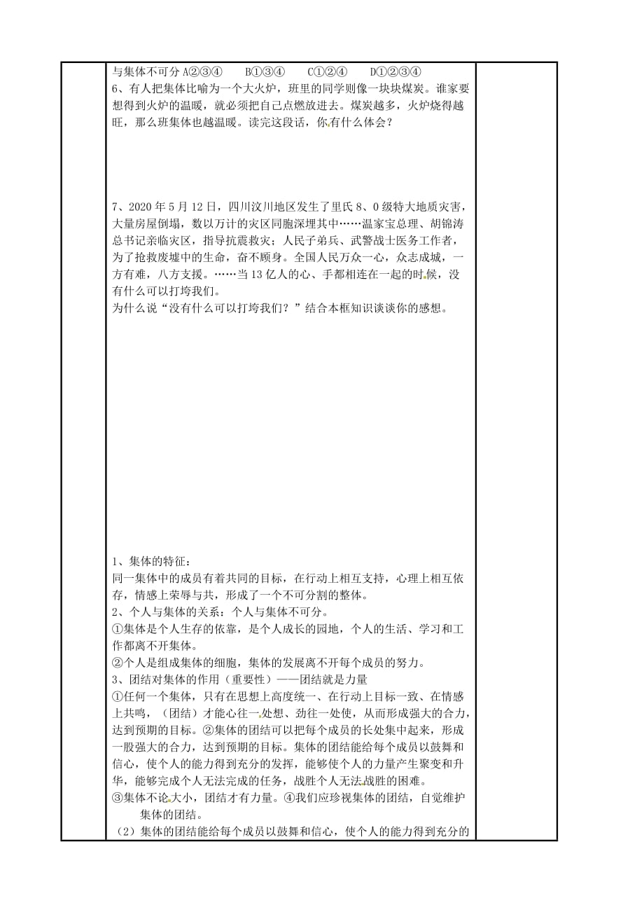 山东省利津县第一实验学校八年级政治下册《10.2 为了集体的发展》导学案（无答案） 鲁教版_第4页