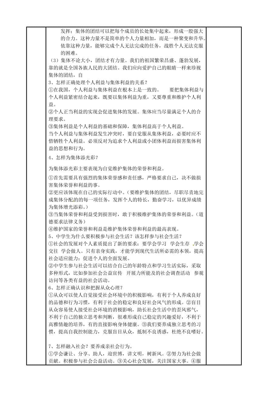 山东省利津县第一实验学校八年级政治下册《10.2 为了集体的发展》导学案（无答案） 鲁教版_第5页