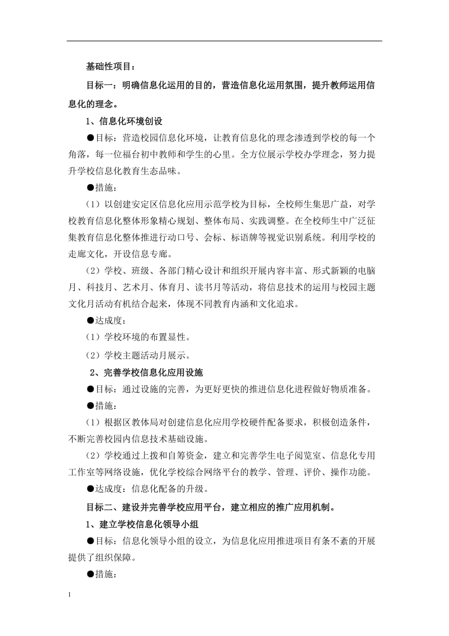 福台初级中学信息化应用实施方案幻灯片资料_第3页