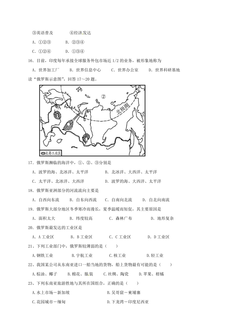 江苏省无锡市丁蜀学区2020学年七年级地理下学期期中试题 湘教版_第3页