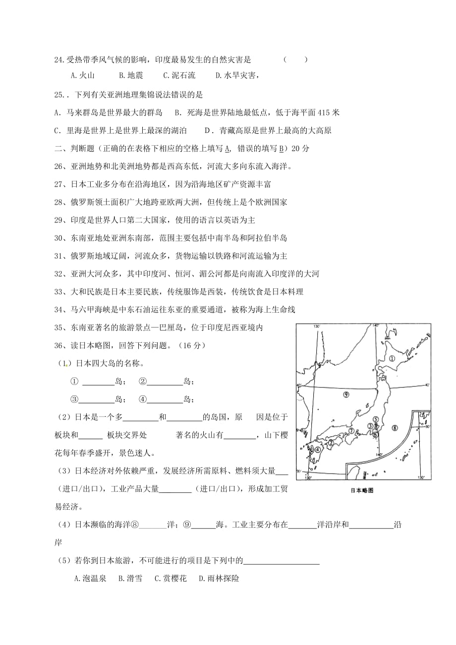 江苏省无锡市丁蜀学区2020学年七年级地理下学期期中试题 湘教版_第4页