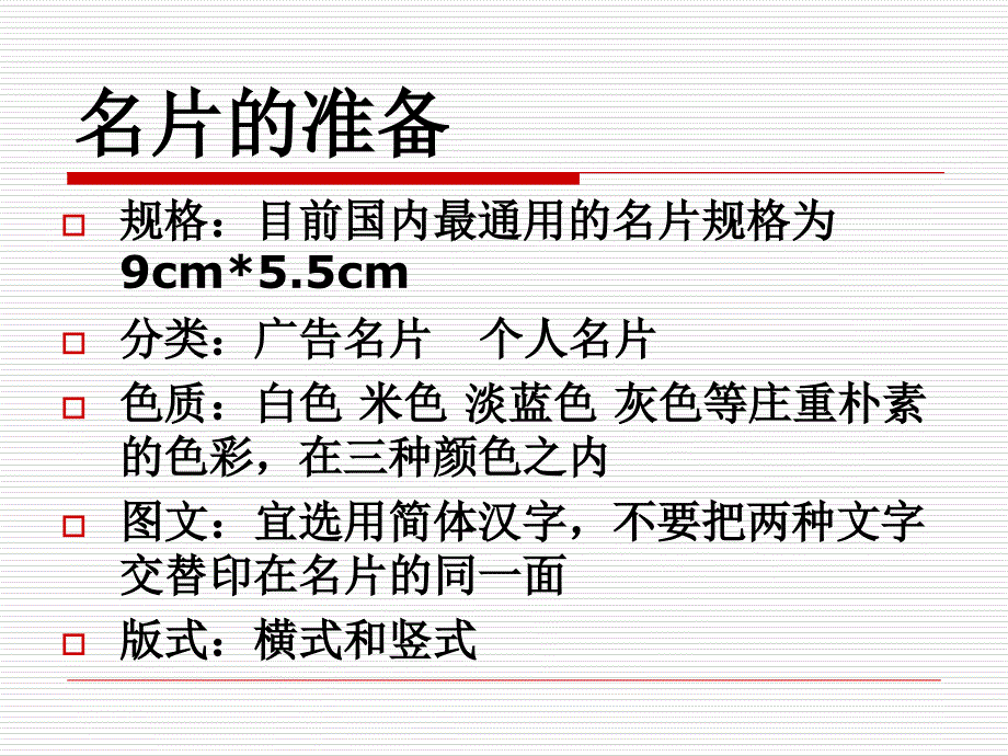 《精编》商务名片礼仪课件_第2页