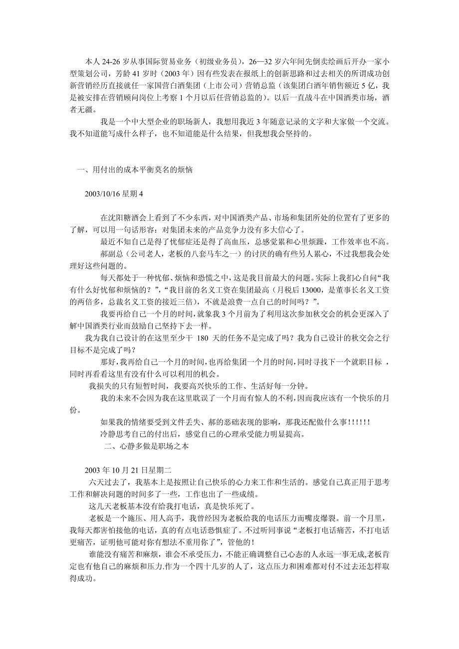 一个营销总监的日记_第1页