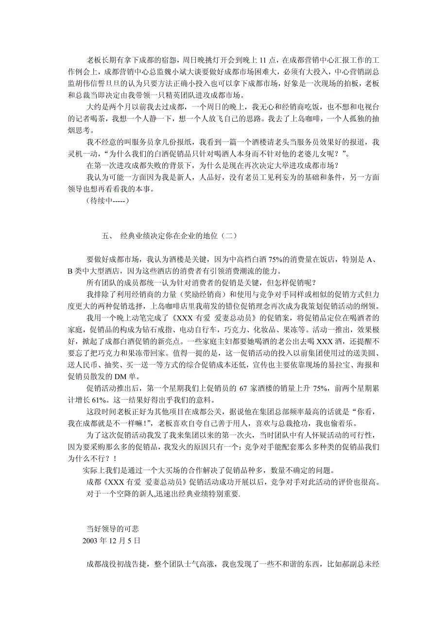 一个营销总监的日记_第3页