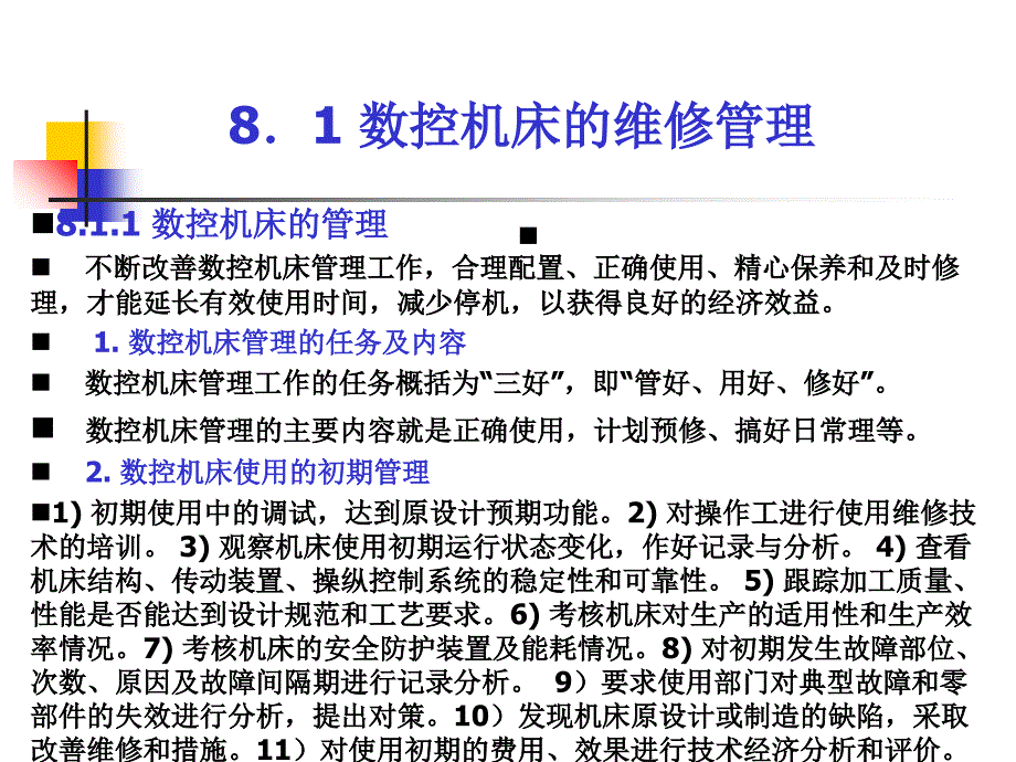 《精编》数控机床的维修管理与维护_第3页