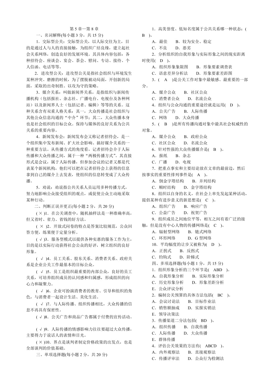 《精编》公共关系学作业题_第3页