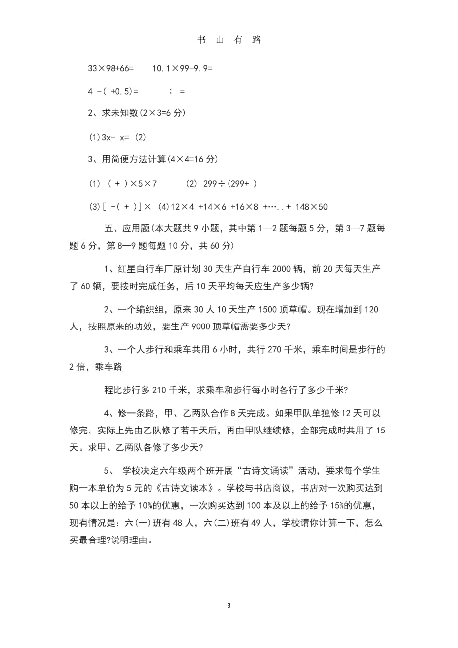 2019小升初数学试卷word.doc_第3页