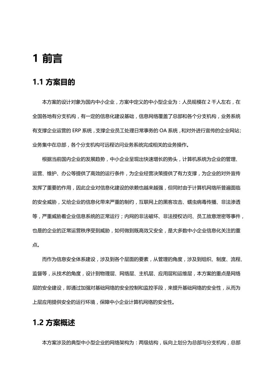 《精编》典型中小企业网络边界安全解决方案_第4页