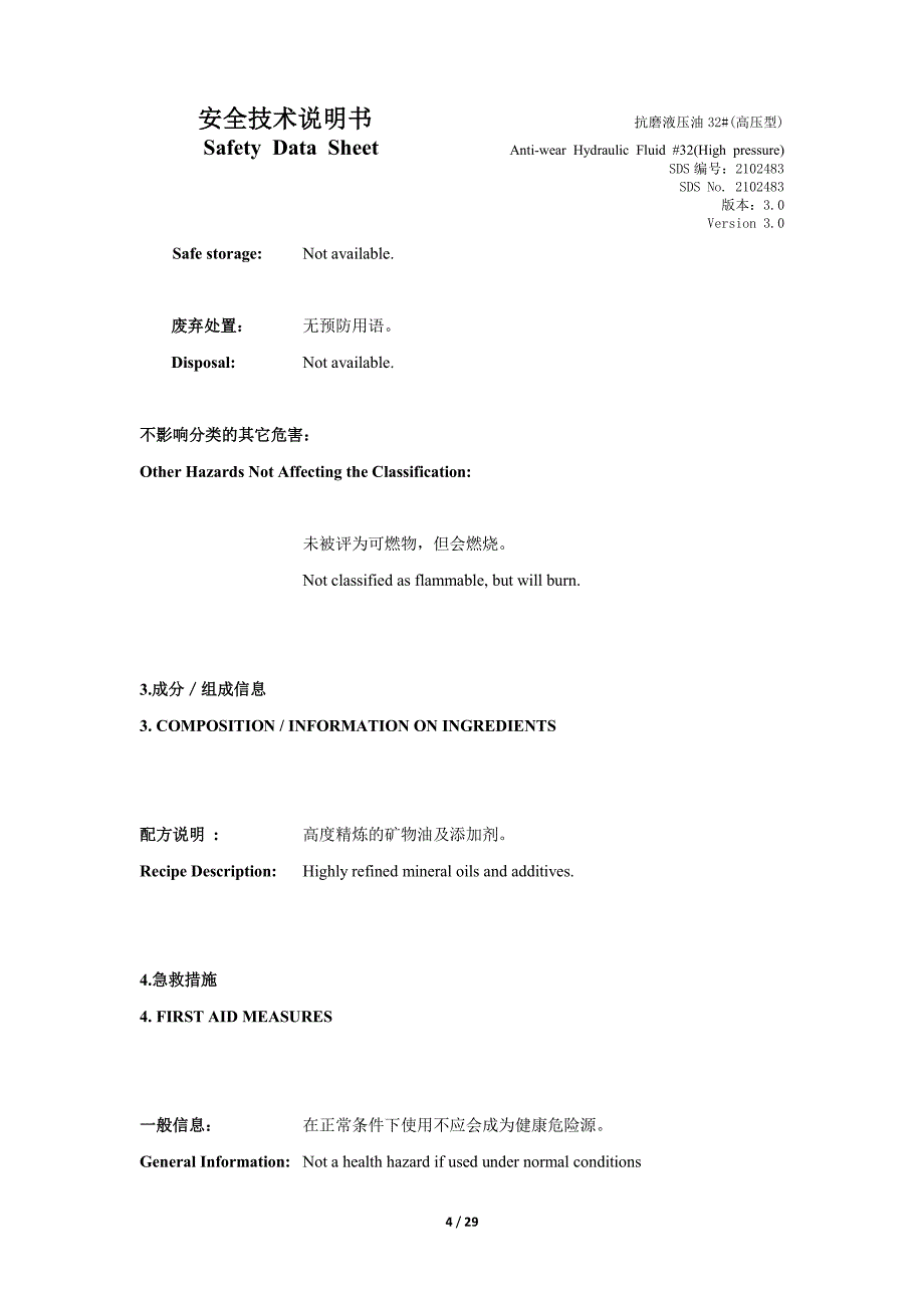MSDS抗磨液压油32#(高压型)_第4页