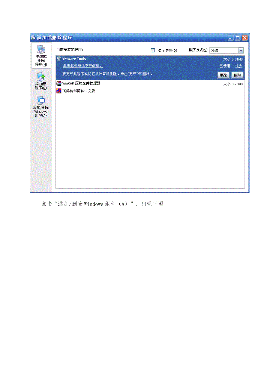 Windows测试环境搭建手册范本_第3页