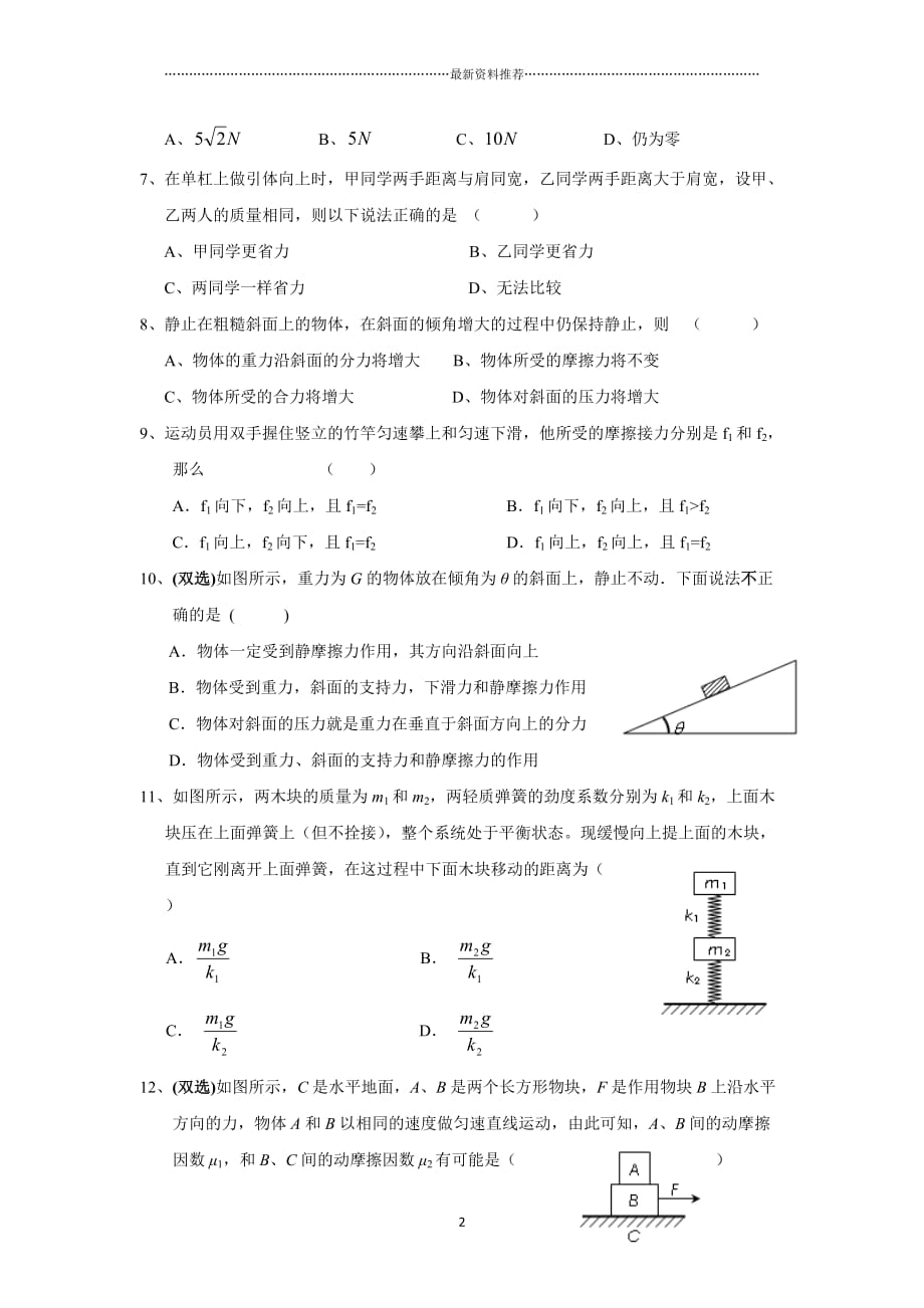 相互作用测试题及答案精编版_第2页