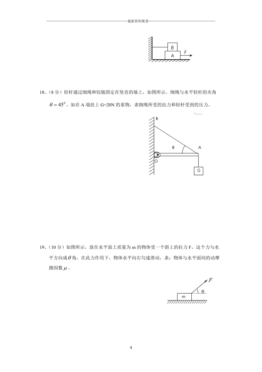 相互作用测试题及答案精编版_第4页