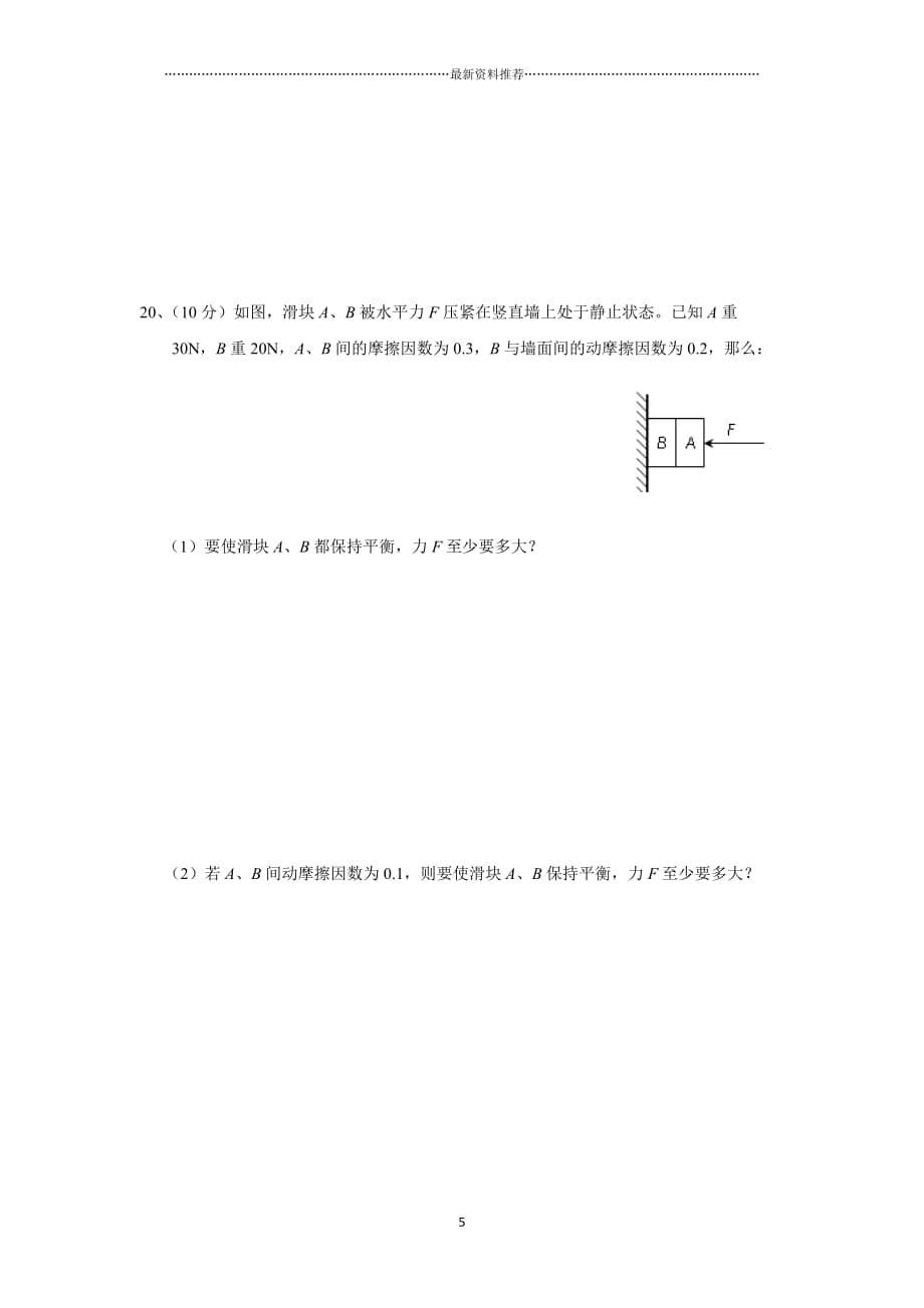 相互作用测试题及答案精编版_第5页