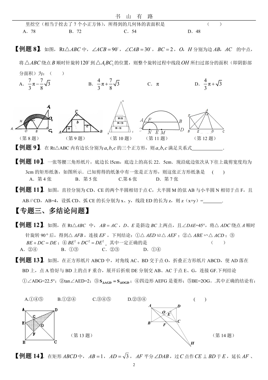 -2020中考数学选择填空与大题压轴题精选word.doc_第2页