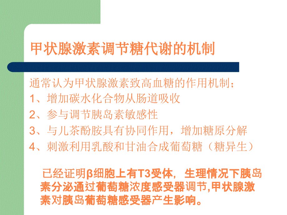 甲状腺与糖尿病ppt课件_第4页